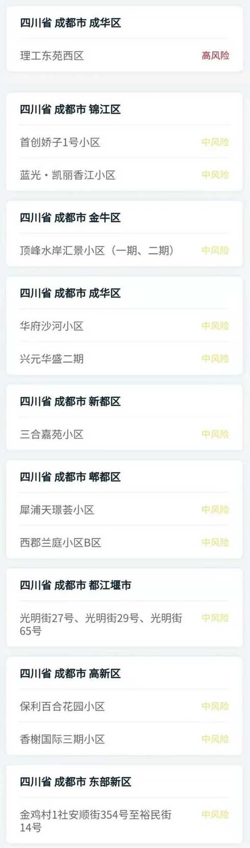 成都疫情最新新增_成都疫情最新新增情况