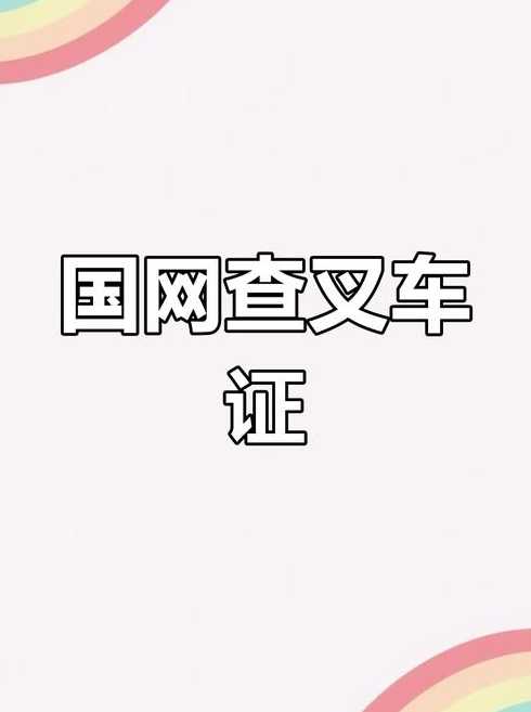 节假日查询(节假日查询不了叉车证吗)