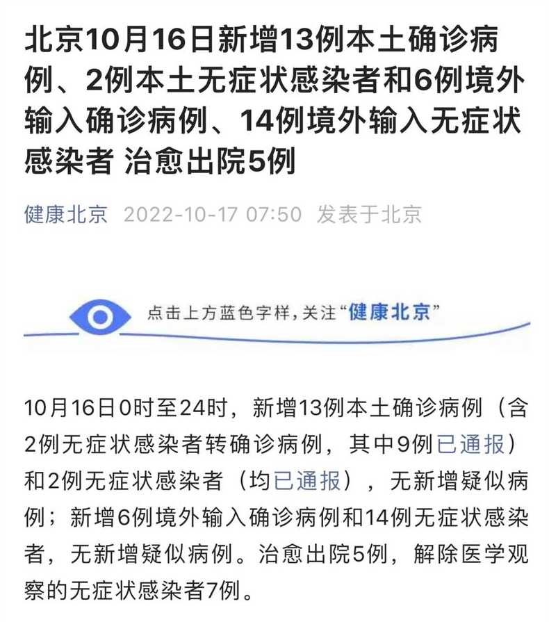北京新增13例确诊〖北京新增13例确诊情况〗