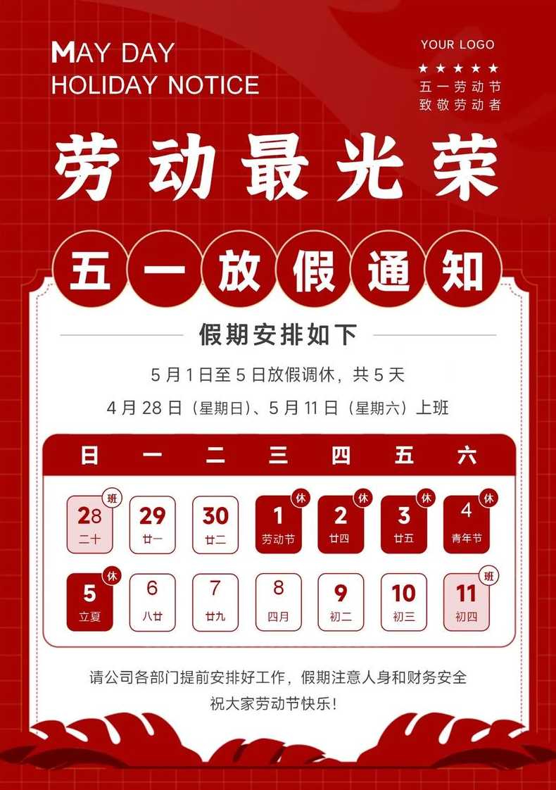 劳动节放假〖劳动节放假安排法定几天〗