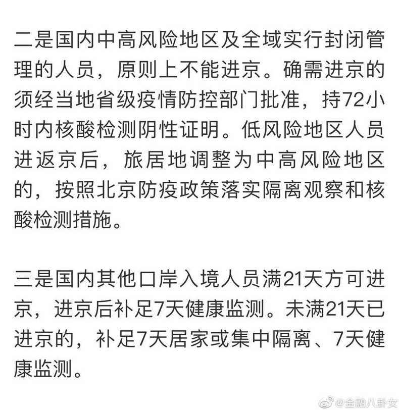 进返京须持核酸证明_返京需要核酸证明