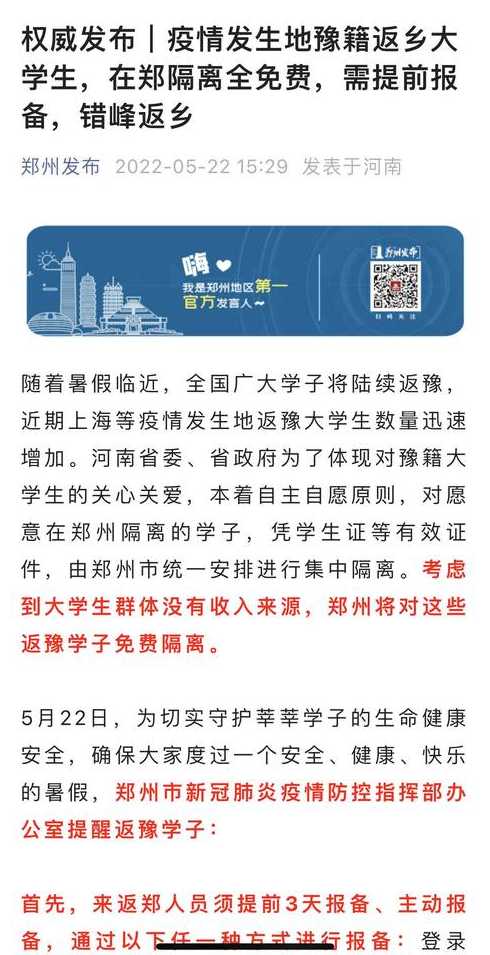 多地大学生返乡集中隔离免费(大学生回家集中隔离自费吗)