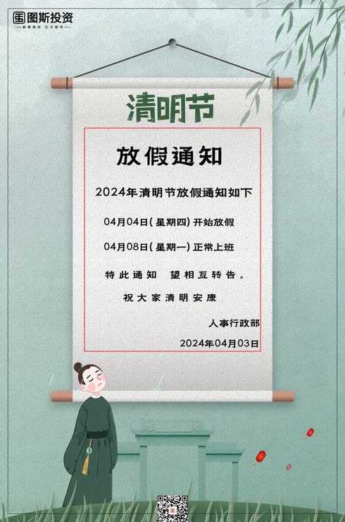 2024清明节放假〖2024清明节放假调休〗
