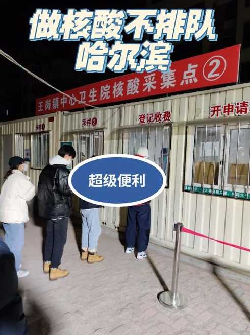 哈尔滨进单位不查核酸【哈尔滨全民核酸不去做行吗】