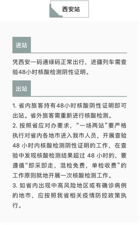 现在进入西安最新通知【现在进入西安需要核酸检测么】