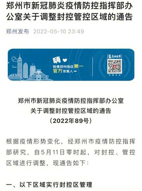郑州全部解封预计时间(2021郑州疫情解封时间)