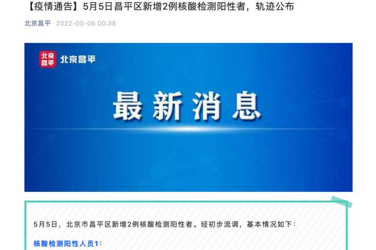 北京回龙观疫情（北京回龙观疫情情况）