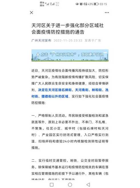 天河疫情【天河疫区】