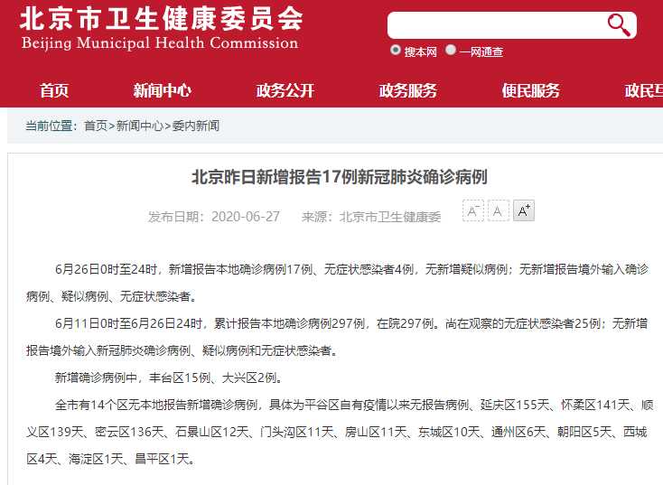 北京新增17例_北京新增17例确诊病例 累计156例