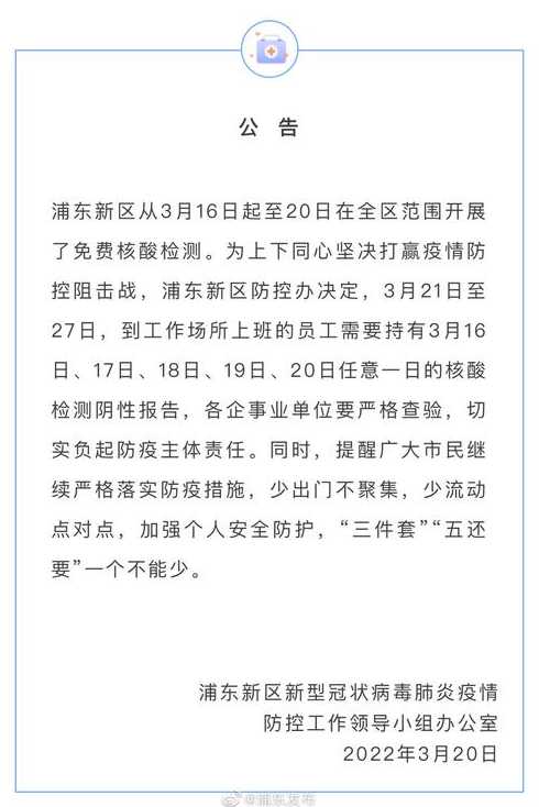 上海最新的防疫通知〖上海最新防疫公告〗
