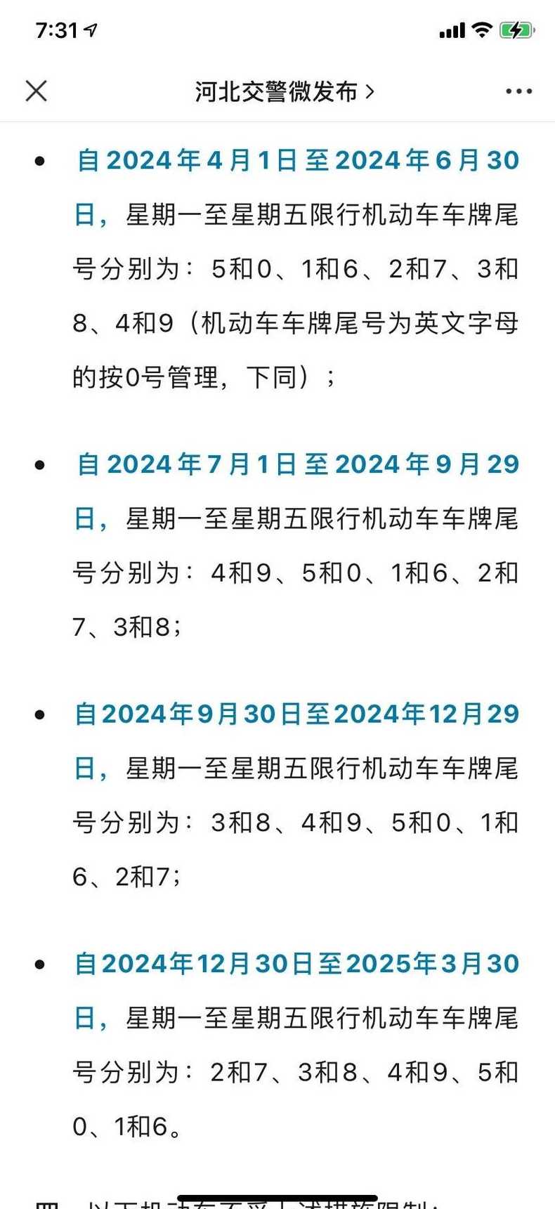 石家庄外地车限行2024（石家庄外地车限行2024年）