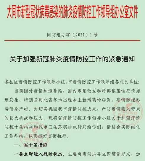 大同疫情啥时结束【大同关于疫情的通告】