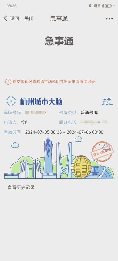 杭州限牌【杭州限牌怎么申请通行】