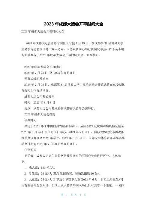 成都大运会开幕时间_成都大运会好久开