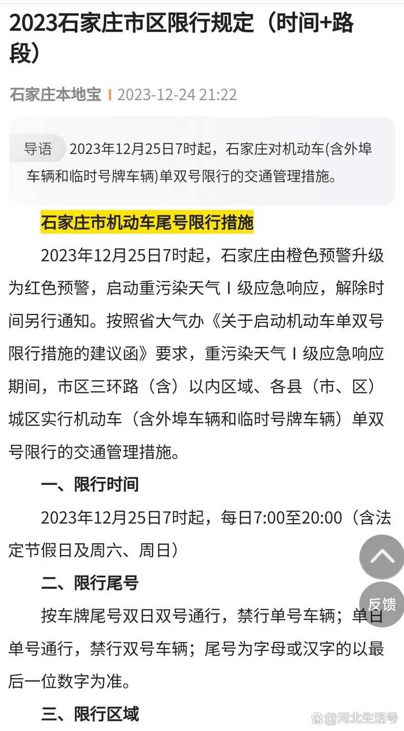 石家庄尾号限行查询(石家庄市尾号限行最新公告)