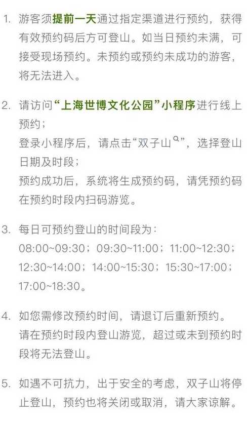 上海世博园门票怎么预约〖上海世博园门票预约官网双子山〗