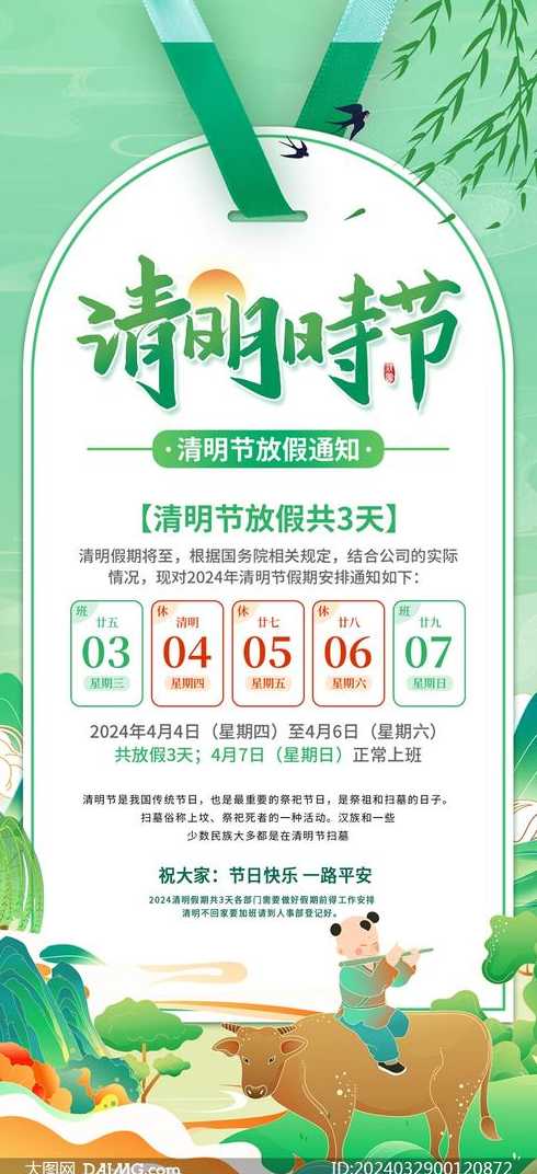 今年清明节放假几天〖今年清明节放假几天2024〗