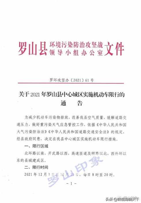 罗山限行通知2020_罗山县限行通知