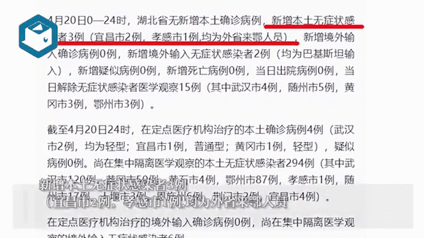 湖北省疫情最新消息〖湖北省疫情最新消息2021〗