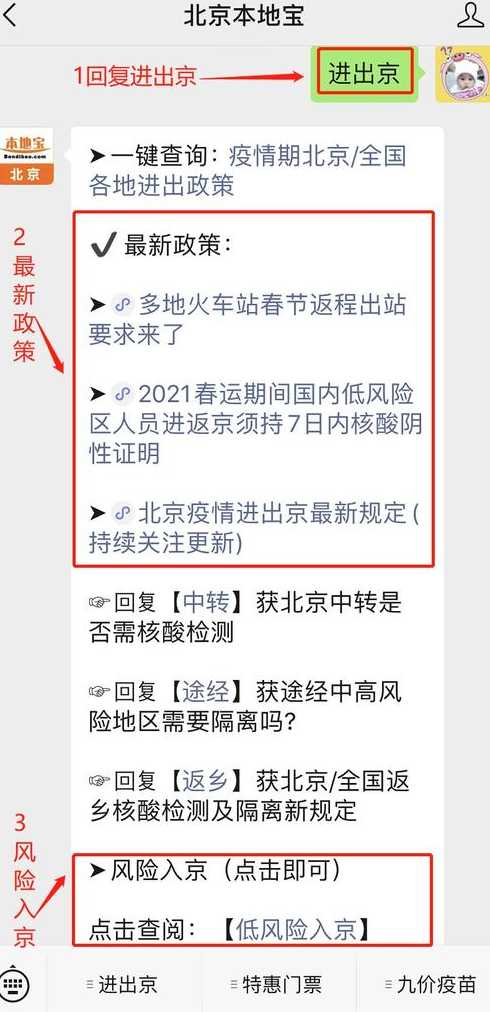 进京人员进京最新规定(进京人员进京最新规定咨询电话)