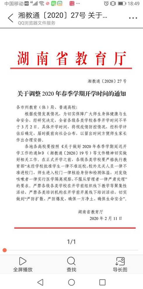 省教育厅开学延迟(省教育厅开学延迟通知)