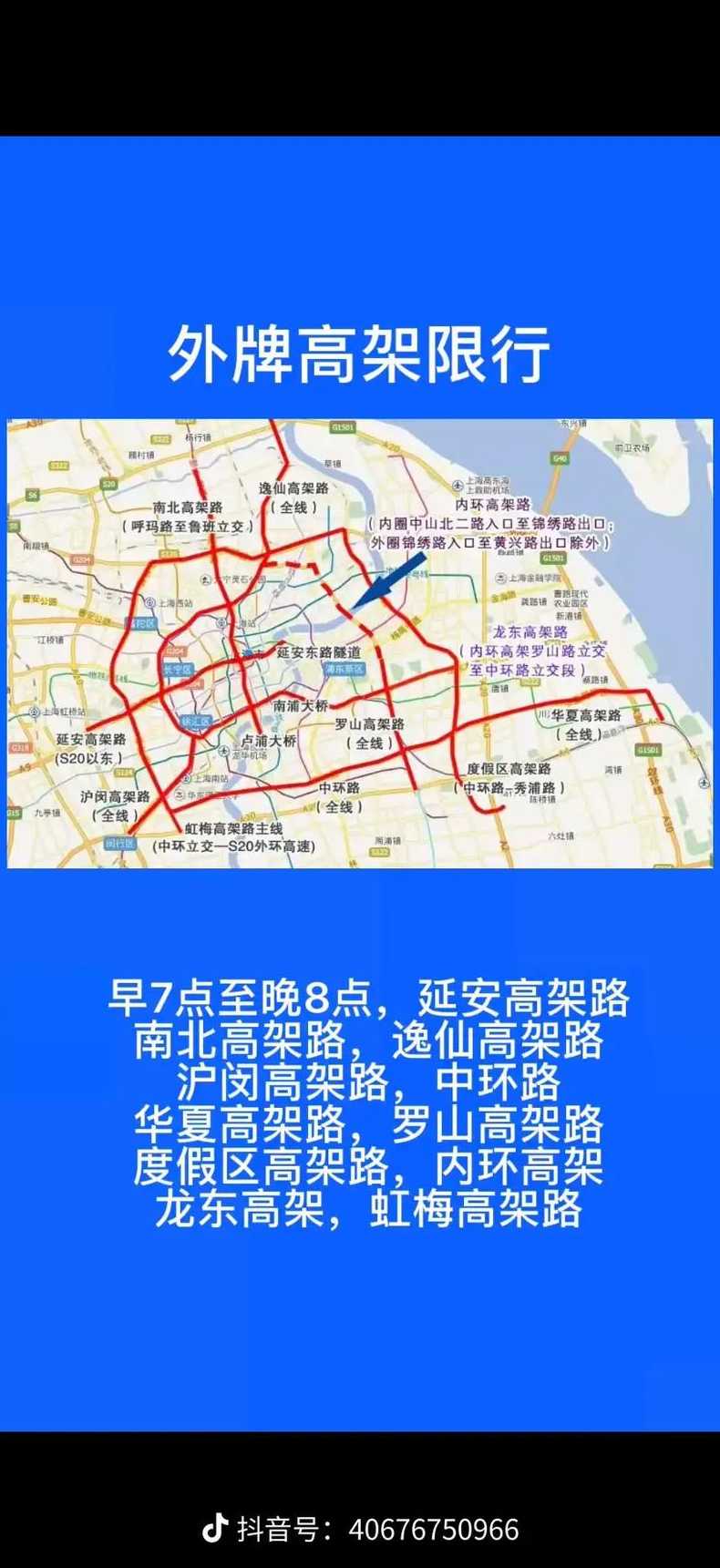 上海限行南北高架【上海南北高架限行时间上去会不会拍】