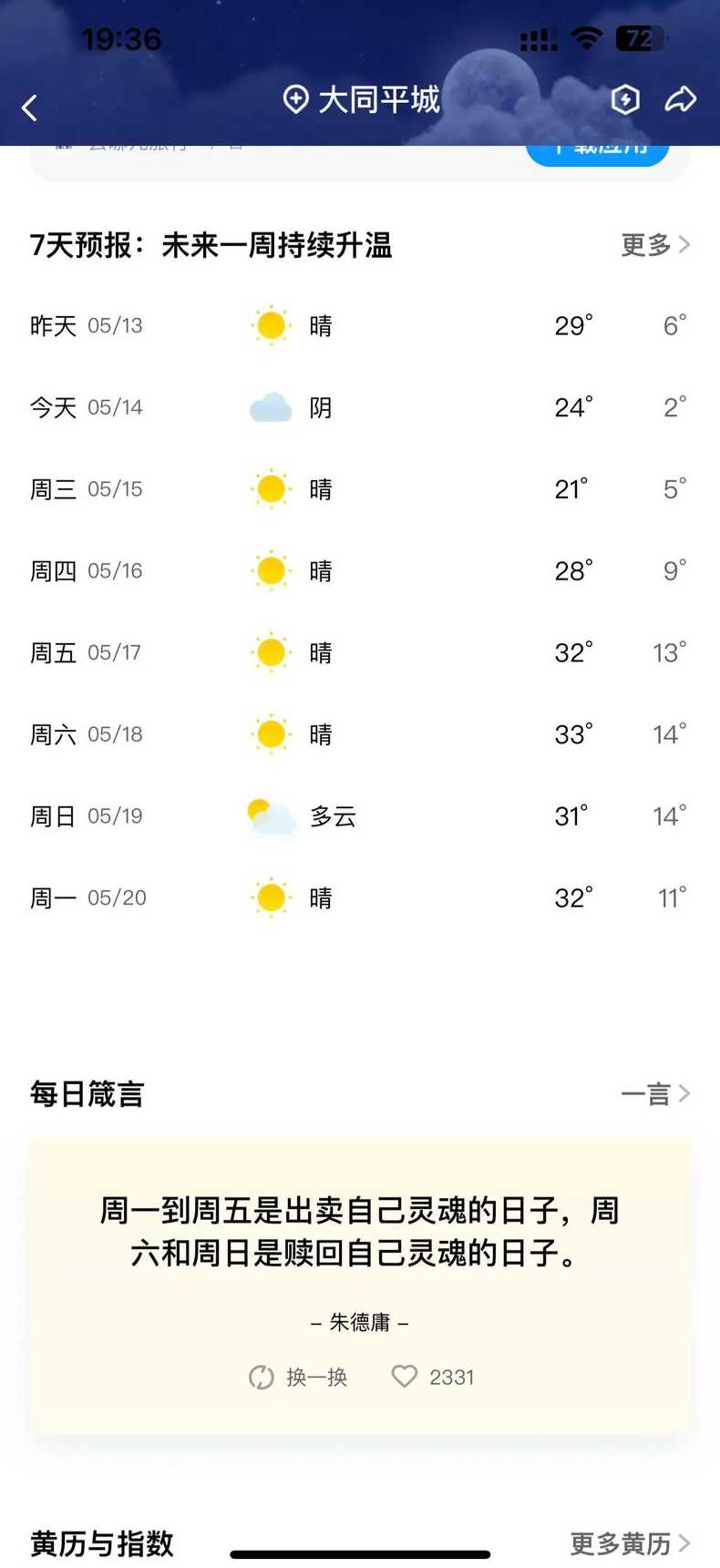 大同明天天气情况(大同明天天气情况如何)