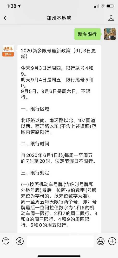 新乡市车辆限号最新通知（新乡市车号限行查询）