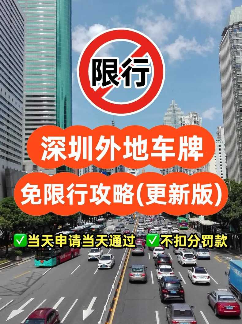 深圳离深最新规定〖深圳离深人员规定〗