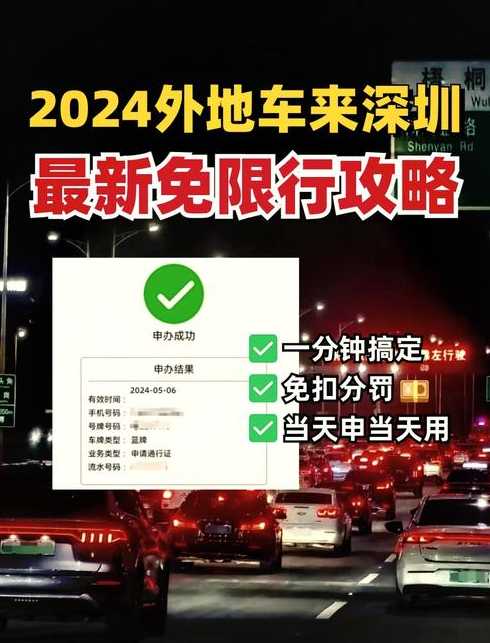 深圳限行时间怎么申请出行〖深圳限行如何申请通过〗