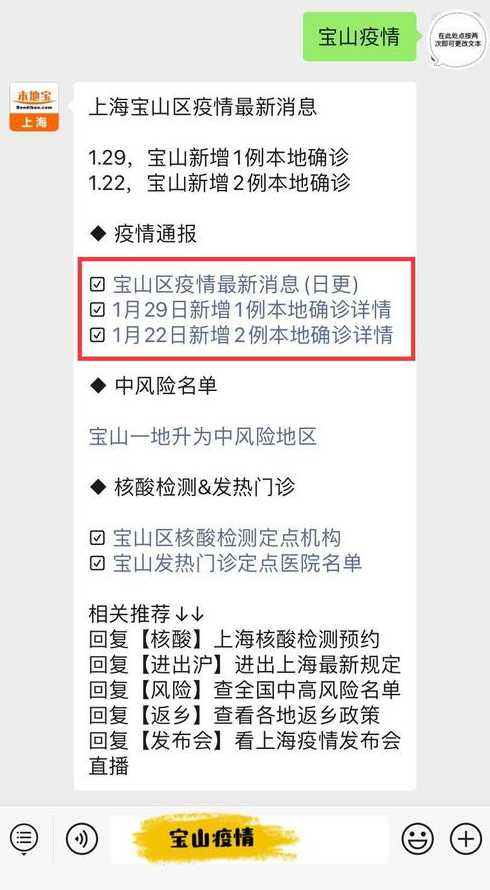 上海宝山疫情最新消息【上海宝山区疫情最新】