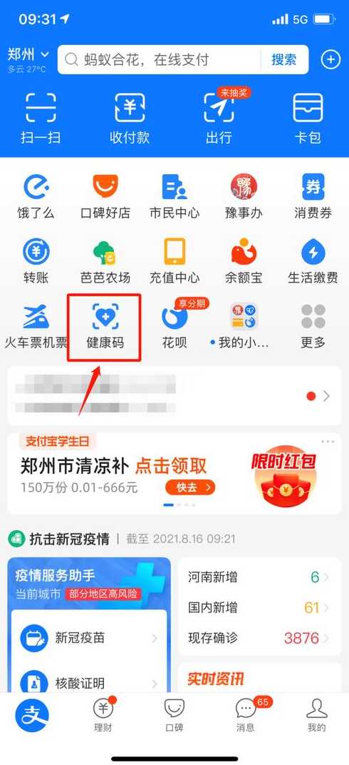 进入郑州健康码（去郑州健康码）