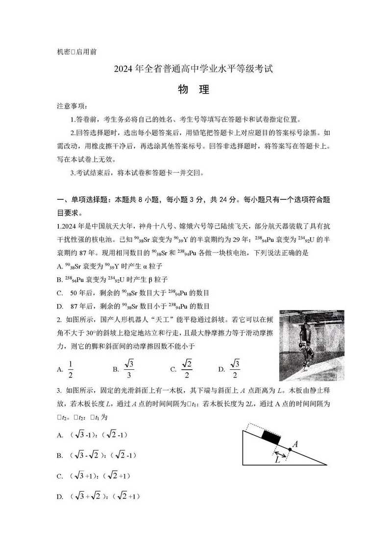 物理高考2022〖物理高考2024试卷〗