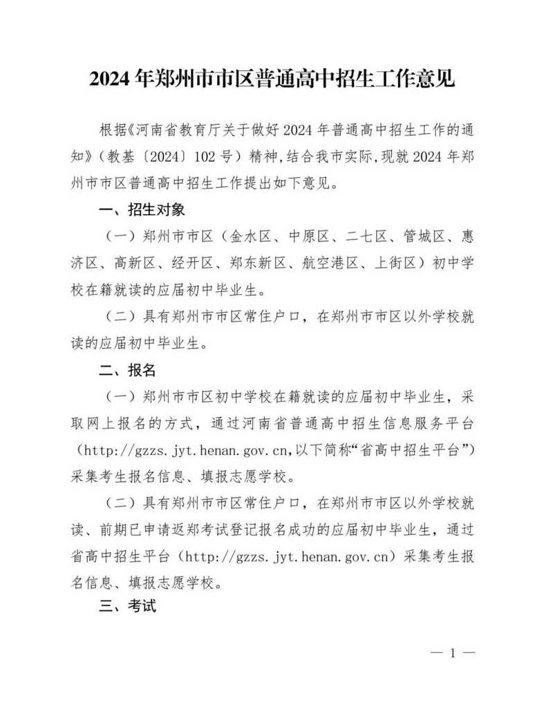 出郑州最新政策【出郑州有哪些要求】