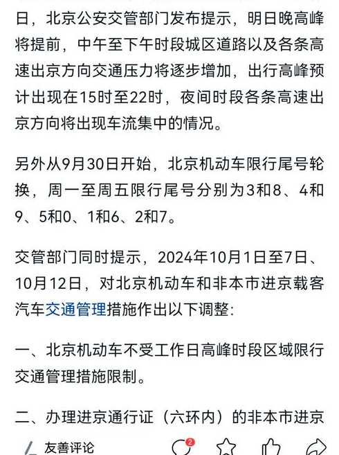 北京限行尾号2020年(北京限行尾号政策解读)