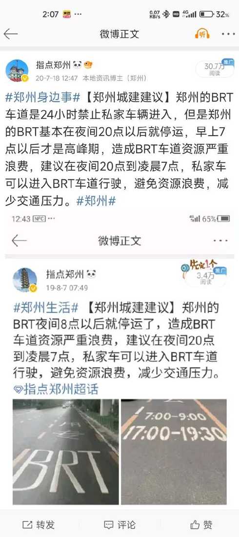 郑州brt几点限行〖郑州brt全天禁行吗〗