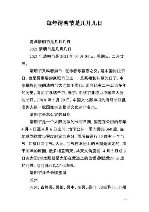 今年清明节几月几号(清明节的那一天)