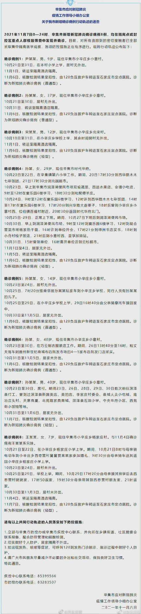 辛集疫情最新消息今天_辛集疫情发布最新新闻