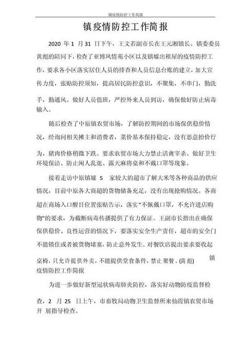 乡镇冬季疫情防控_乡镇冬季疫情防控简报