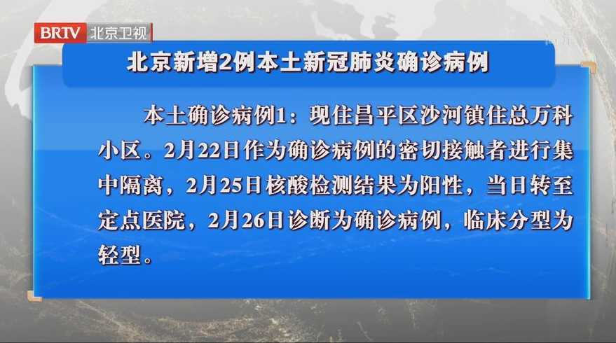 北京新增本土病例是怎么回事【北京新增2本土确诊怎么又出来了】