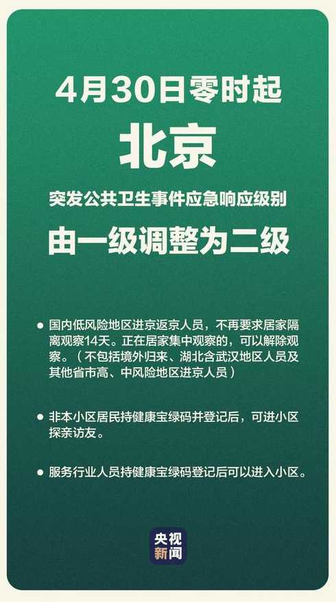 北京隔离政策解读（北京隔离政策解读最新）