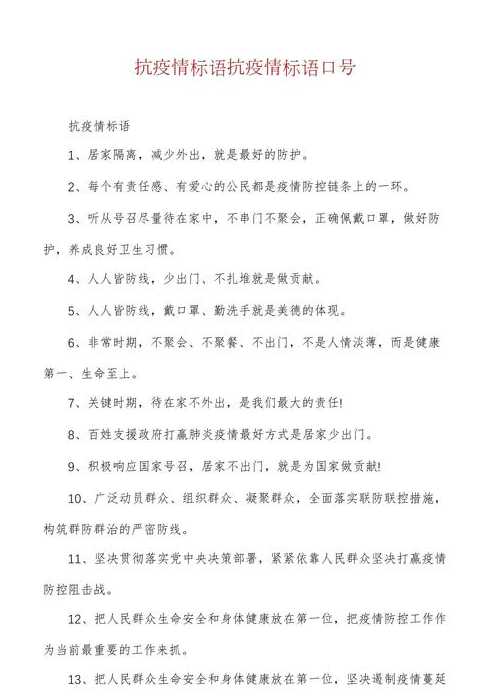 关于疫情防控宣传标语【疫情防控宣传标语10条】