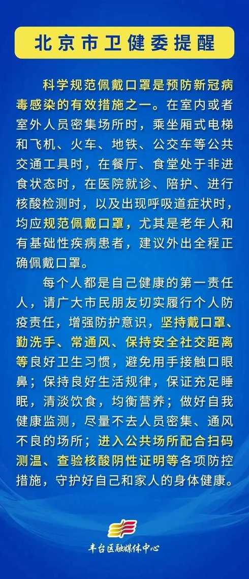北京非必要不离京新闻【非必要不离京什么时候结束】