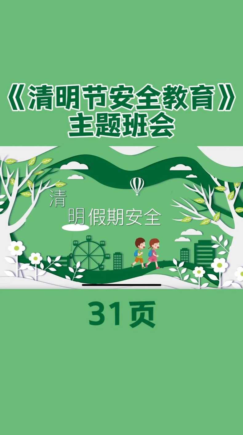 清明节放假(清明节放假安全教育)