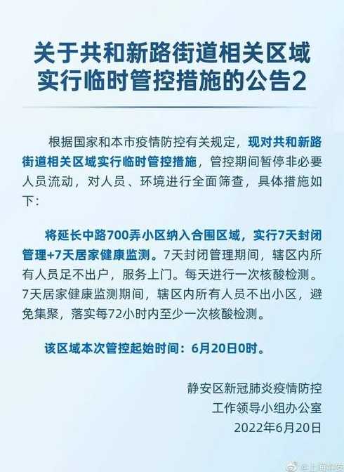 上海公告疫情重点地区〖上海公告疫情重点地区查询〗