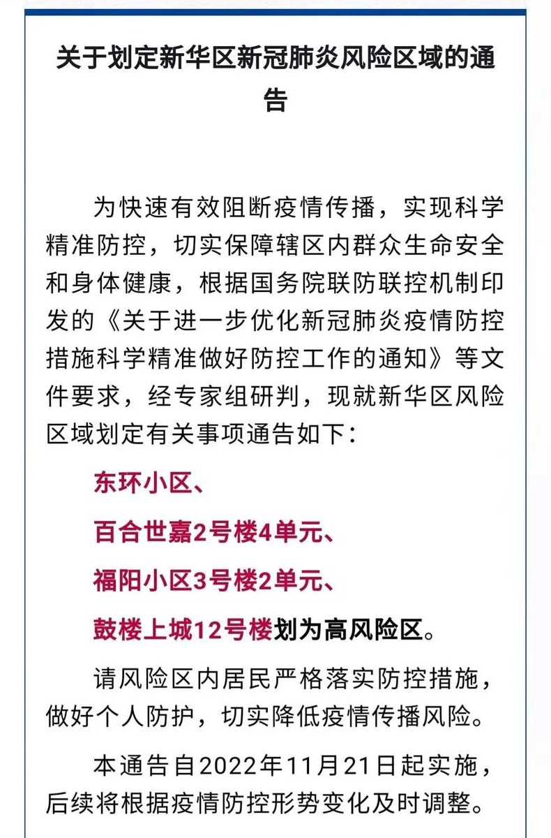 沧州市疫情防控最新通告(沧州市疫情报告)