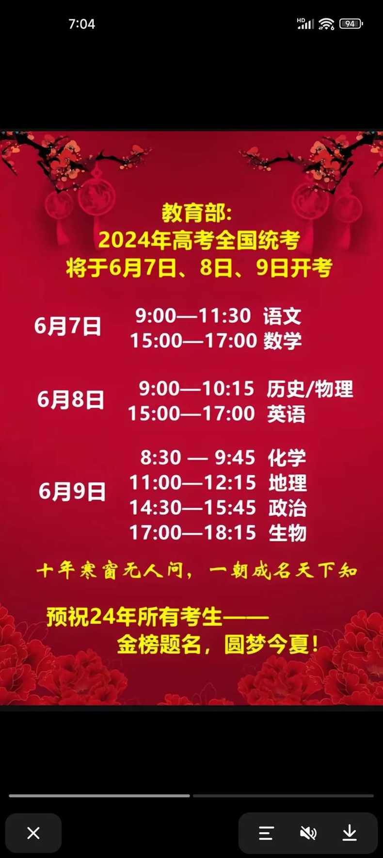 高考6月7日至8日举行〖高考时间六月七日八日〗