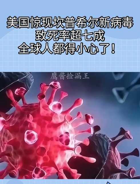 美国新冠(美国新冠病毒真面目被揭开)