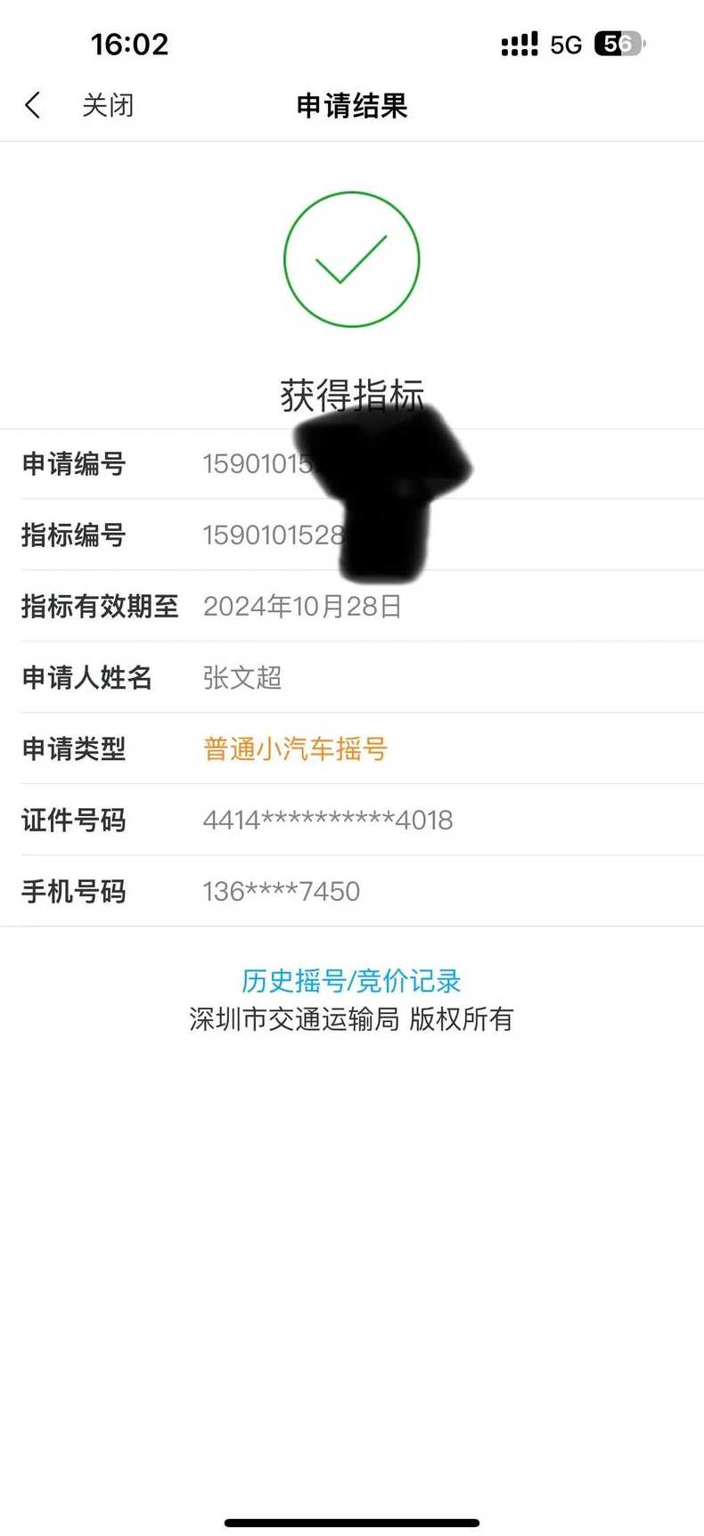 小客车摇号(小客车摇号指标)