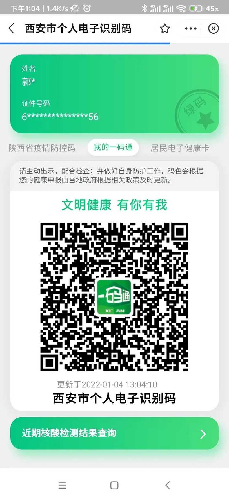 西安一码通【西安一码通二维码app】